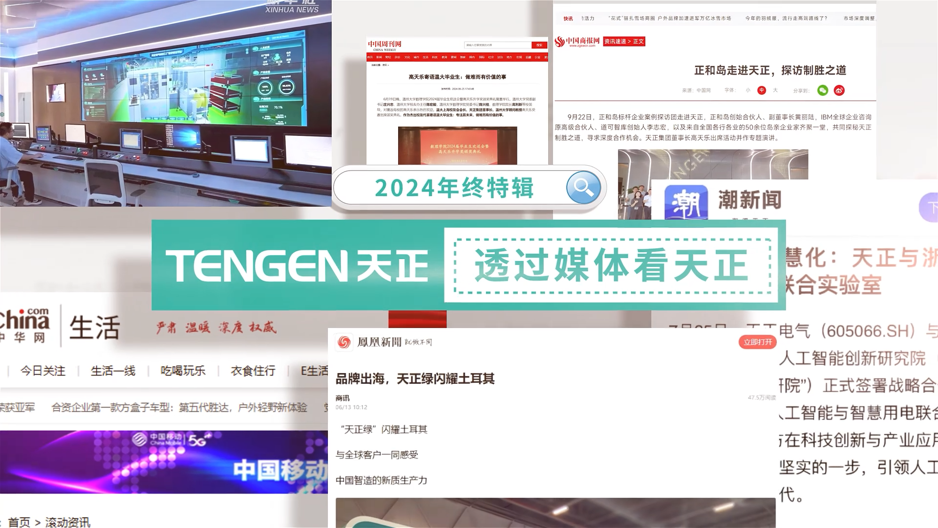 【年终特辑】2024，透过媒体看royal皇家88