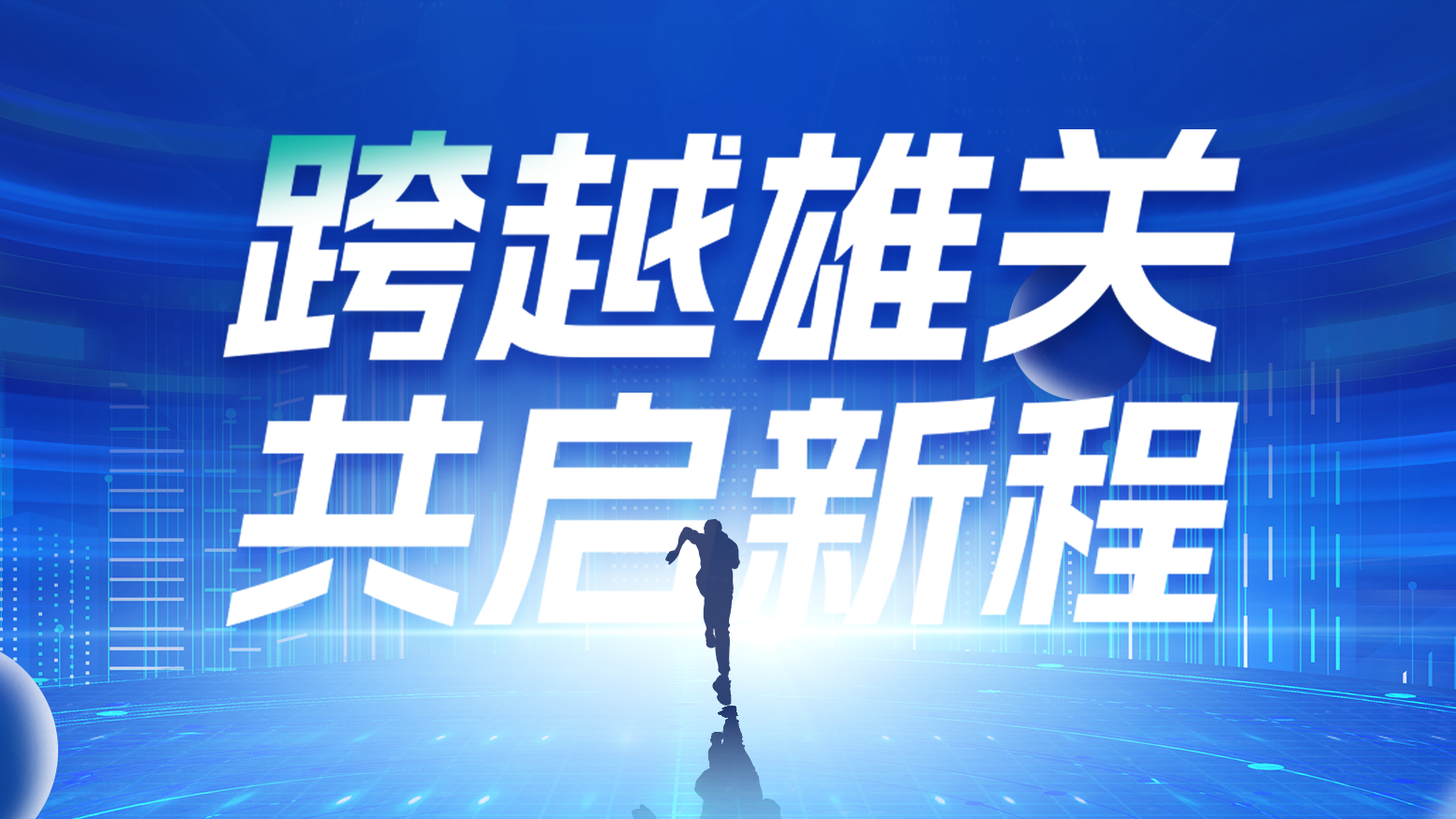智链新生 携手共赢丨2025royal皇家88电气供应商大会隆重召开