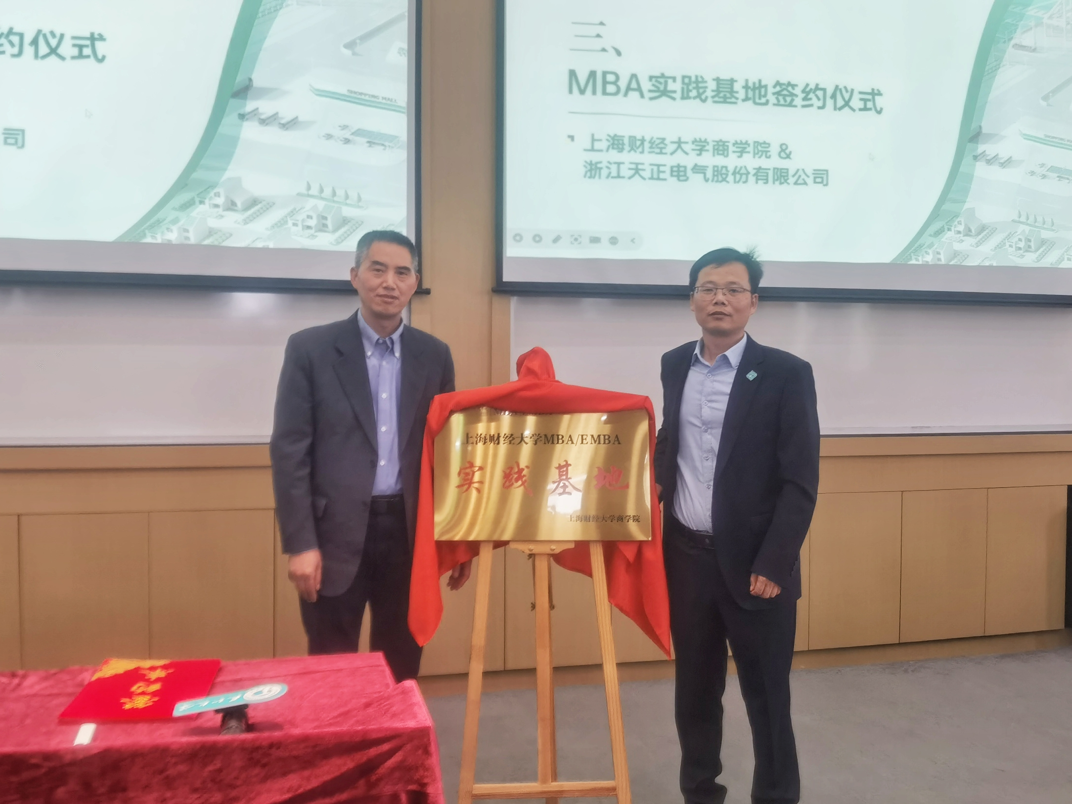 校企合作丨royal皇家88&上财商学院MBA实践基地揭牌
